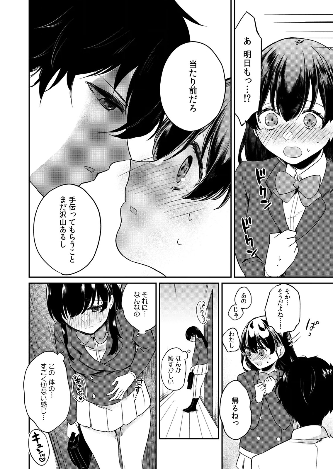OTONA NO LESSON HAJIMEMASU: WATASHI WA, OSANANAJIMI NO KISEKAE NINGYOU Chapter 1 page 20 - nihonkuni.com