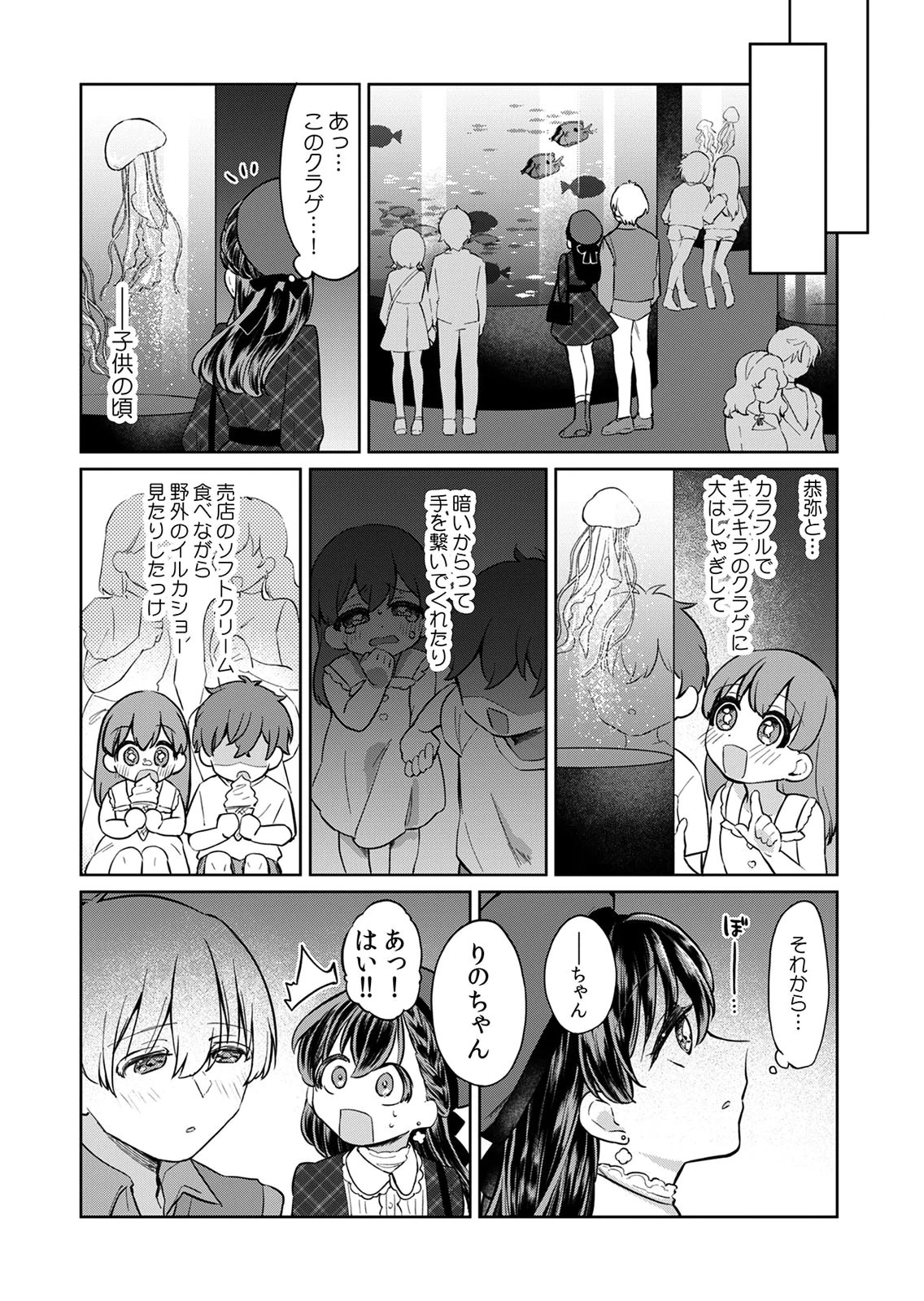 OTONA NO LESSON HAJIMEMASU: WATASHI WA, OSANANAJIMI NO KISEKAE NINGYOU Chapter 7 page 16 - nihonkuni.com