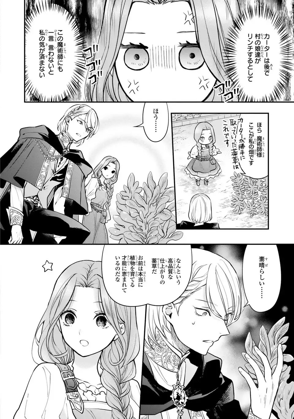 Read MIDORI NO YUBI WO MATSU MUSUME: MAJUTSUSHI-SAMA TO INAKA MUSUME TO IYASHI NO ONSHITSU Chapter 1 [High Quality / Full] - Page 26 - nicomanga.net