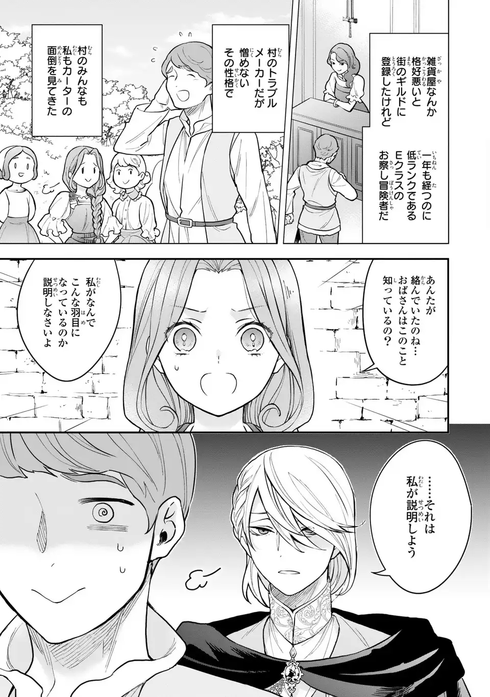 Read MIDORI NO YUBI WO MATSU MUSUME: MAJUTSUSHI-SAMA TO INAKA MUSUME TO IYASHI NO ONSHITSU Chapter 1 [High Quality / Full] - Page 17 - nicomanga.net