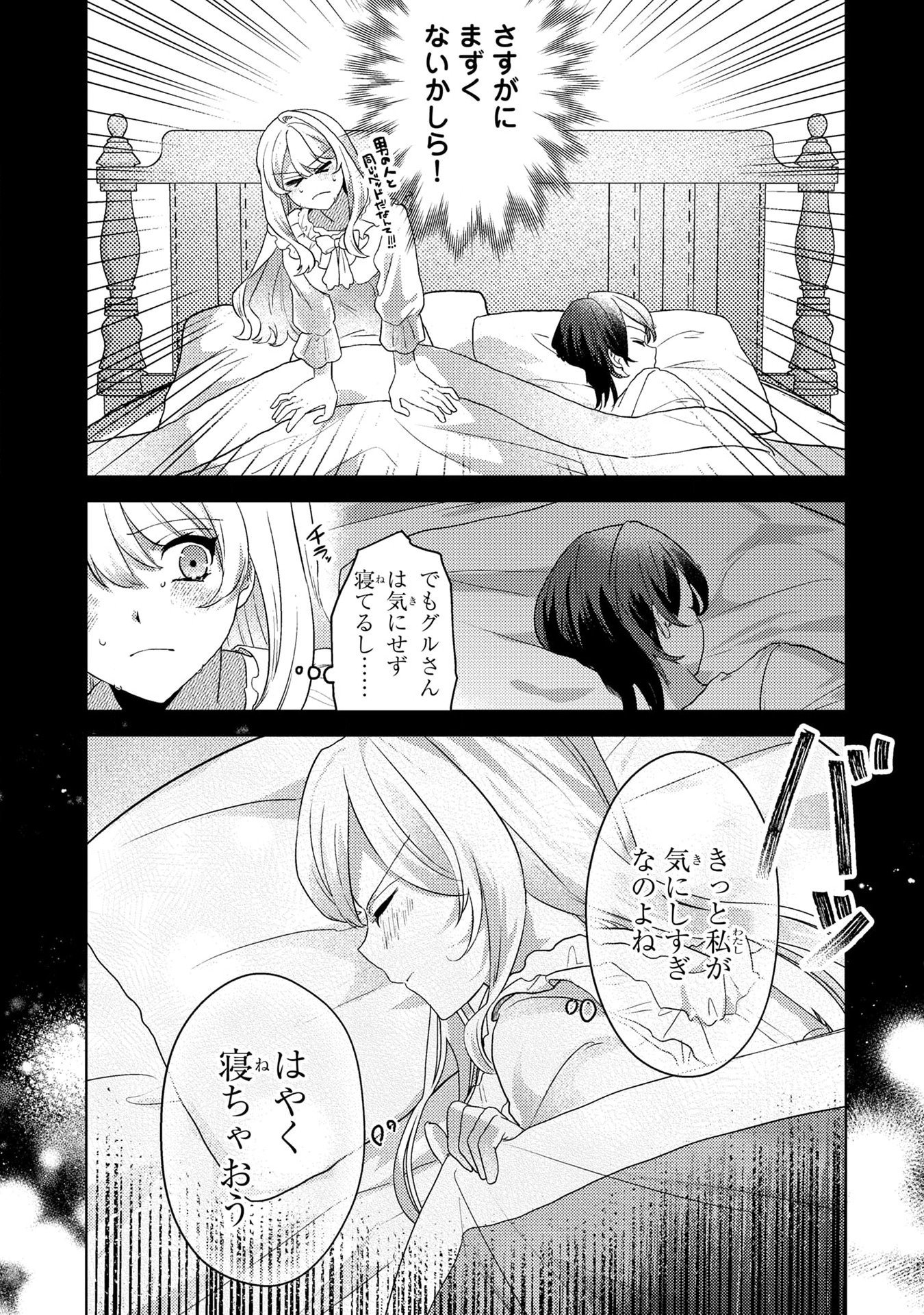 KONYAKU HAKI SHITA WO BAKA NA OUJI WA HOTTOITE, AKUYAKU REIJOU WA SEIREI NO MORI DE SHIAWASE NI NARIMASU. Chapter 4 page 7 - nihonkuni.com