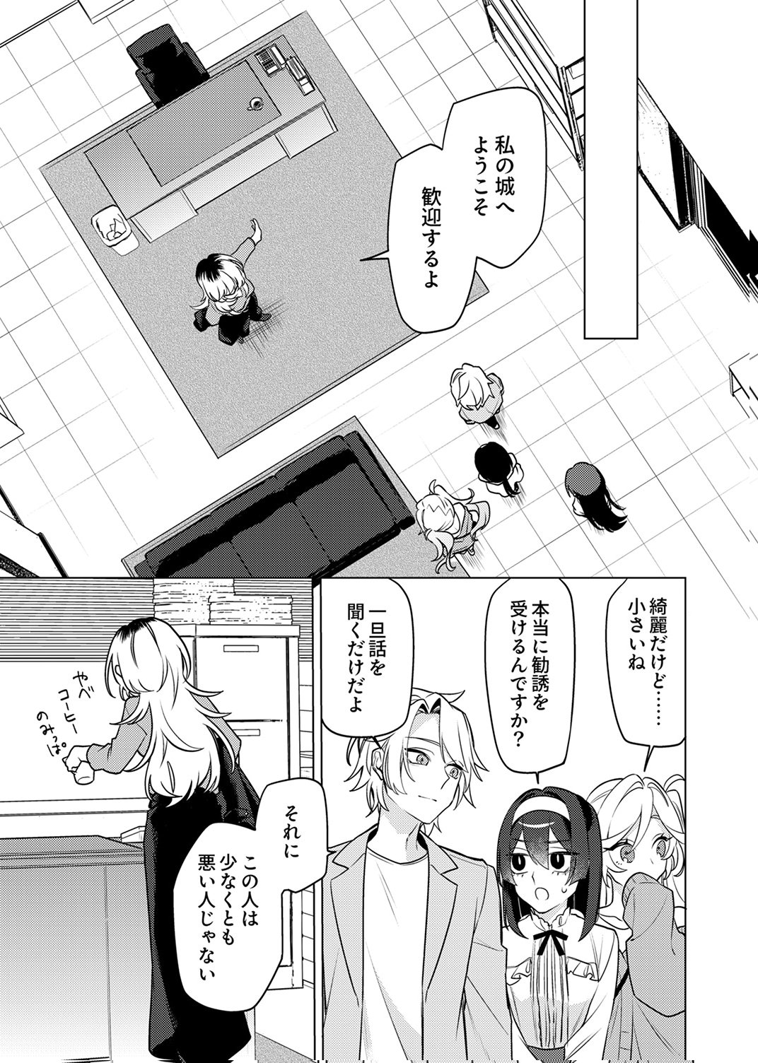 TSUIHOU SARETA DUNGEON HAISHINSHA, MAPPING SKILL DE SAIKYOU PARTY WO MEZASHIMASU Chapter 13 page 3 - nihonkuni.com