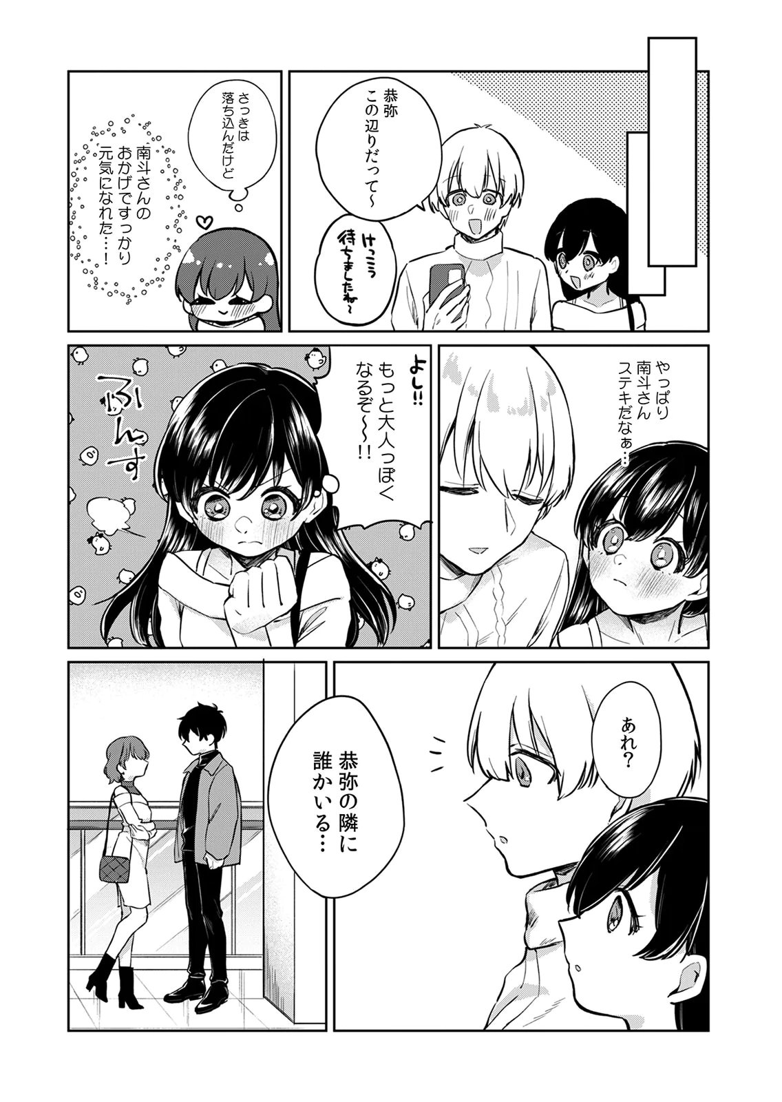 OTONA NO LESSON HAJIMEMASU: WATASHI WA, OSANANAJIMI NO KISEKAE NINGYOU Chapter 5 page 9 - nihonkuni.com