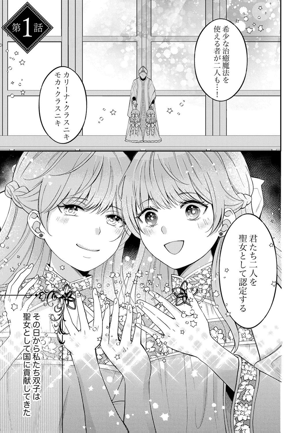 "ANE NO SPARE" TO YOBARETA MIGAWARI JINSEI WA, KYOU DE YAMERU KOTO NI SHIMASU: HENKYOU DE JIYUU WO MANKITSU CHUU NANODE, IMASARA SHIN NO SEIJO TO IWARETE MO SHIRIMASEN! Chapter 1 page 1 - nihonkuni.com