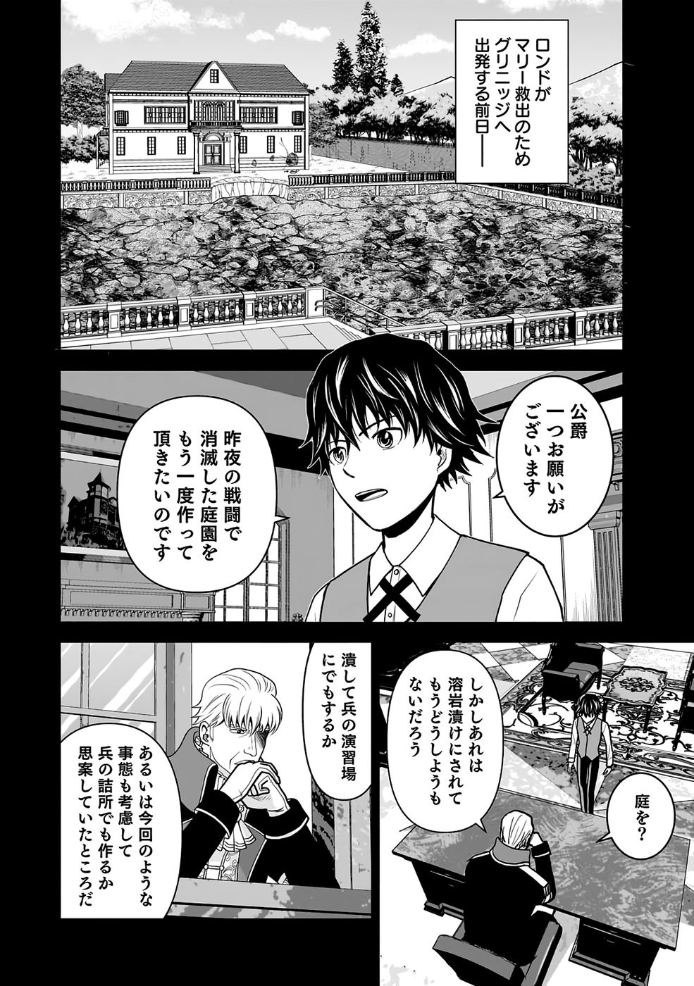 (DOKUSATSUSARETA) SEKAI MUSOU NO DOKU MAHOUTSUKAI Chapter 33 page 2 - nihonkuni.com