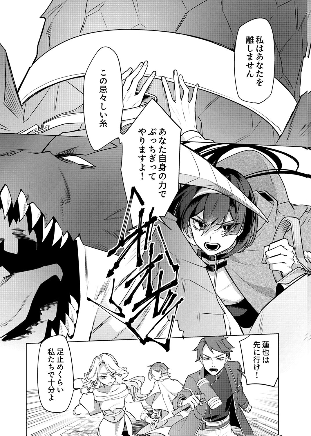TSUIHOU SARETA DUNGEON HAISHINSHA, MAPPING SKILL DE SAIKYOU PARTY WO MEZASHIMASU Chapter 11 page 6 - nihonkuni.com