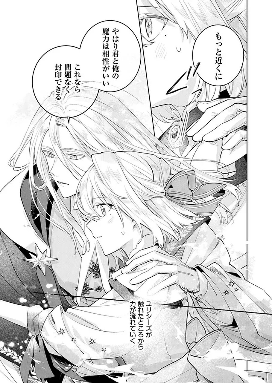Read DANZAISARETA MAKEGUMI REIJOU DESU GA, JIKAN WO MODOSERU YOU NI NATTA NO DE KONDOKOSO NI SHIAWASE NI NARIMASU Chapter 22 [High Quality / Full] - Page 18 - nicomanga.net
