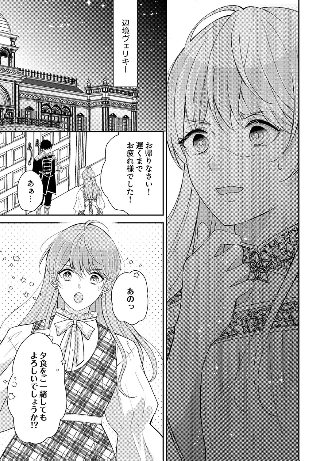 "ANE NO SPARE" TO YOBARETA MIGAWARI JINSEI WA, KYOU DE YAMERU KOTO NI SHIMASU: HENKYOU DE JIYUU WO MANKITSU CHUU NANODE, IMASARA SHIN NO SEIJO TO IWARETE MO SHIRIMASEN! Chapter 4 page 5 - nihonkuni.com