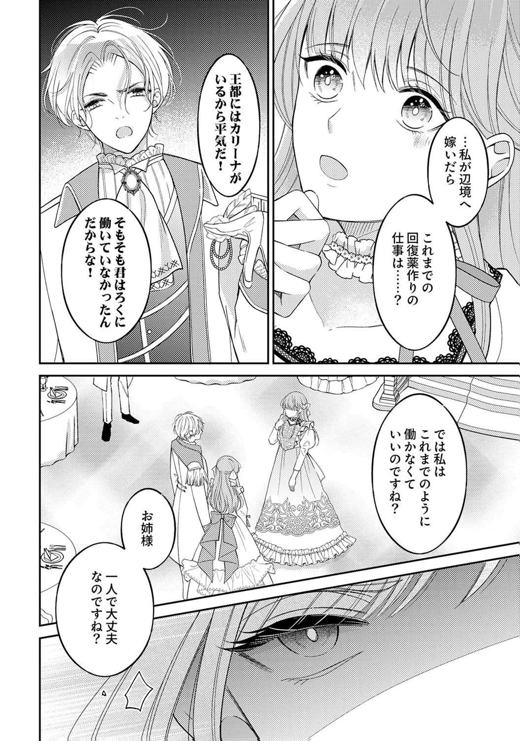 "ANE NO SPARE" TO YOBARETA MIGAWARI JINSEI WA, KYOU DE YAMERU KOTO NI SHIMASU: HENKYOU DE JIYUU WO MANKITSU CHUU NANODE, IMASARA SHIN NO SEIJO TO IWARETE MO SHIRIMASEN! Chapter 1 page 14 - nihonkuni.com