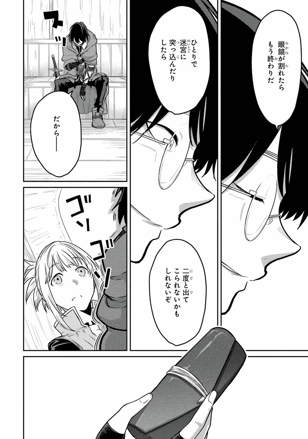 SAIKOU NANDO MEIKYUU DE PARTY NI OKIZARI NI SARETA S-RANK KENSHI, HONTOU NI MAYOI MAKUTTE DARE MO SHIRANAI SAISHINBU E: ORE NO KAN DA TO TABUN KOCCHI GA DEGUCHI DA TO OMOU Chapter 1 page 26 - nihonkuni.com