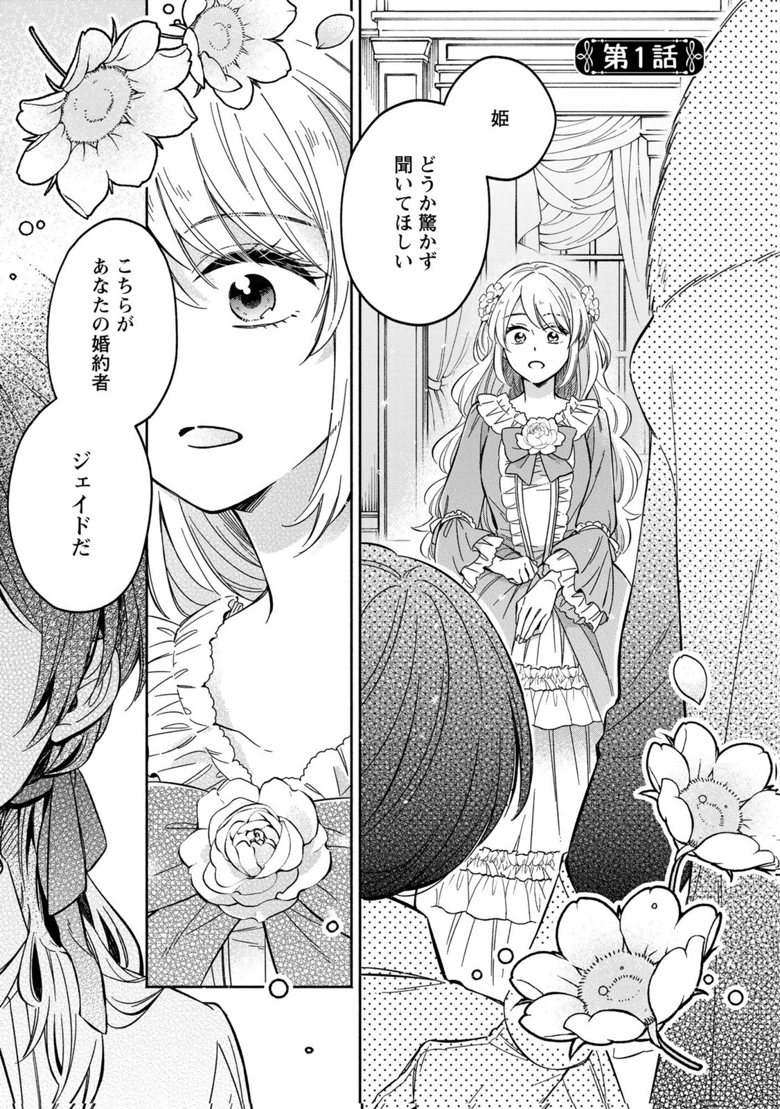 Read KONYAKU SHITA RISOU NO OUJI GA NOROWARETE IMASHITA Chapter 1 [High Quality / Full] - Page 1 - nicomanga.net