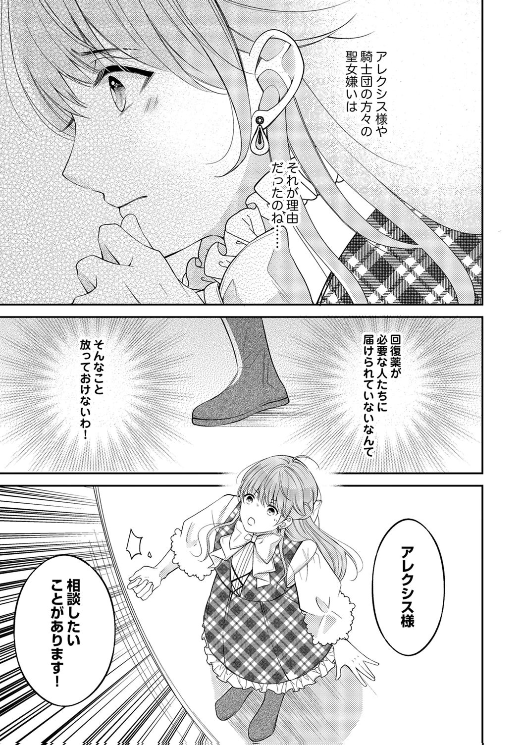 "ANE NO SPARE" TO YOBARETA MIGAWARI JINSEI WA, KYOU DE YAMERU KOTO NI SHIMASU: HENKYOU DE JIYUU WO MANKITSU CHUU NANODE, IMASARA SHIN NO SEIJO TO IWARETE MO SHIRIMASEN! Chapter 2 page 27 - nihonkuni.com