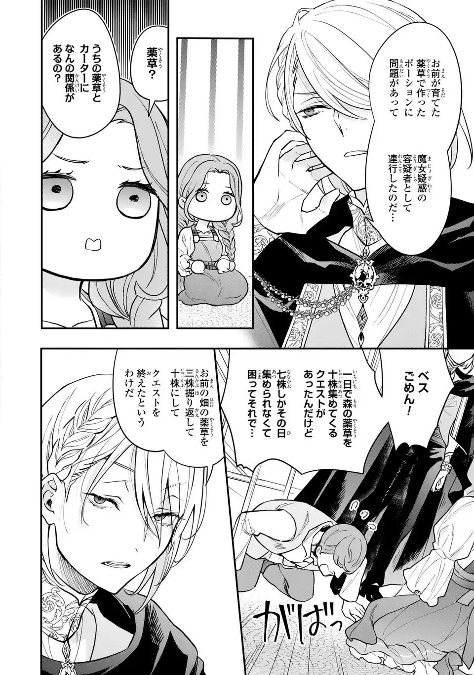 Read MIDORI NO YUBI WO MATSU MUSUME: MAJUTSUSHI-SAMA TO INAKA MUSUME TO IYASHI NO ONSHITSU Chapter 1 [High Quality / Full] - Page 18 - nicomanga.net