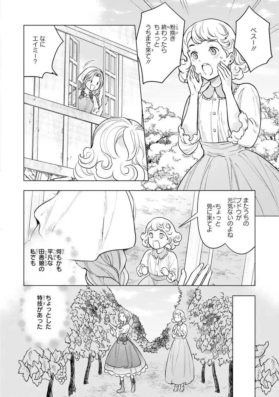 Read MIDORI NO YUBI WO MATSU MUSUME: MAJUTSUSHI-SAMA TO INAKA MUSUME TO IYASHI NO ONSHITSU Chapter 1 [High Quality / Full] - Page 10 - nicomanga.net