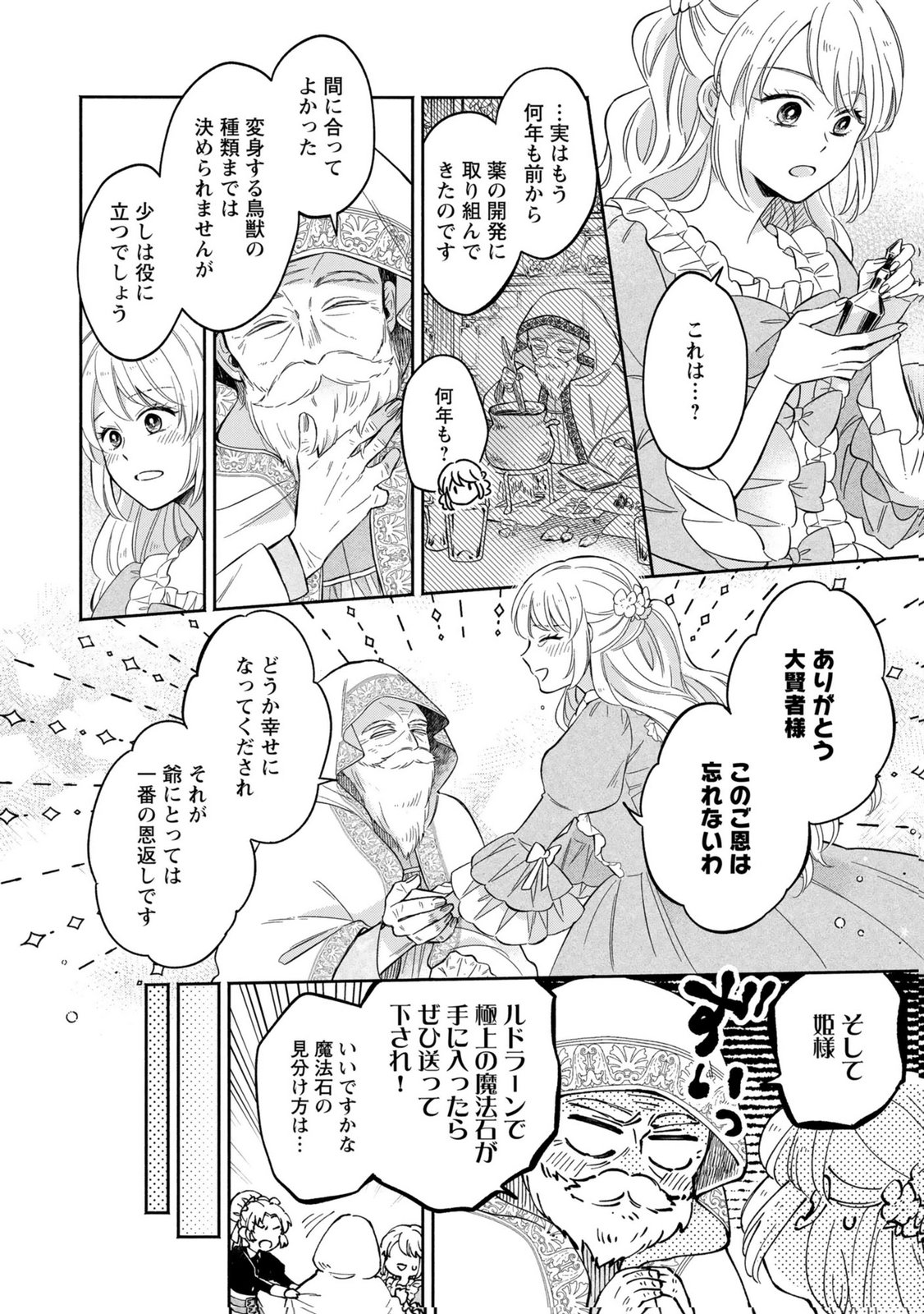 Read KONYAKU SHITA RISOU NO OUJI GA NOROWARETE IMASHITA Chapter 1 [High Quality / Full] - Page 18 - nicomanga.net