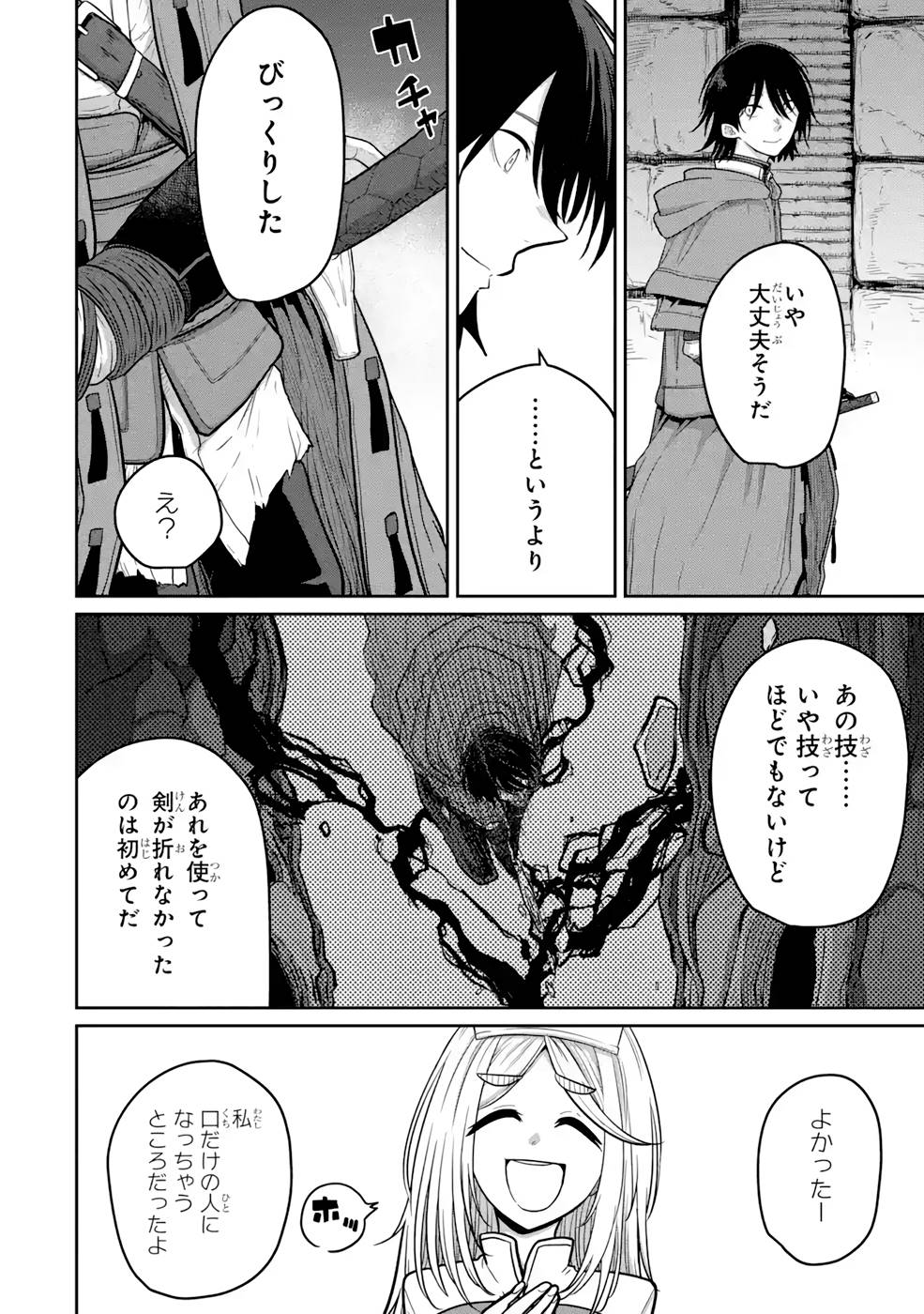 SAIKOU NANDO MEIKYUU DE PARTY NI OKIZARI NI SARETA S-RANK KENSHI, HONTOU NI MAYOI MAKUTTE DARE MO SHIRANAI SAISHINBU E: ORE NO KAN DA TO TABUN KOCCHI GA DEGUCHI DA TO OMOU Chapter 7 page 2 - nihonkuni.com