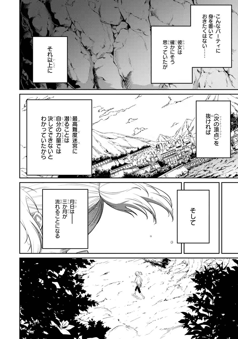 SAIKOU NANDO MEIKYUU DE PARTY NI OKIZARI NI SARETA S-RANK KENSHI, HONTOU NI MAYOI MAKUTTE DARE MO SHIRANAI SAISHINBU E: ORE NO KAN DA TO TABUN KOCCHI GA DEGUCHI DA TO OMOU Chapter 3 page 16 - nihonkuni.com