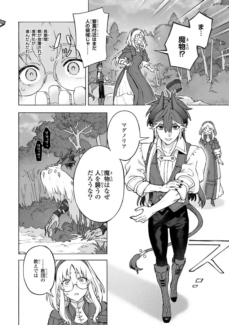 Read AKUMA KAZOKU -DEMORIA- RAW Chapter 1 [High Quality / Full] - Page 32 - nicomanga.net