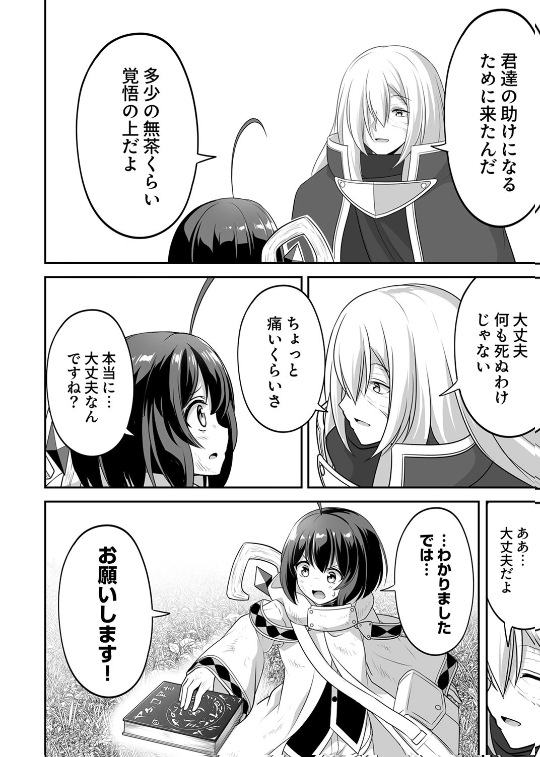 "SEISANSHOKU" LEVEL MAX KARA HAJIMARU HONOBONO ISEKAI LIFE Chapter 15 - Page 20