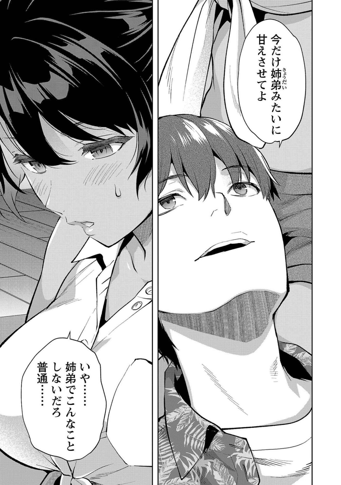 Read KARESHI GA IRUNO NI Chapter 49 [High Quality / Full] - Page 13 - nicomanga.com
