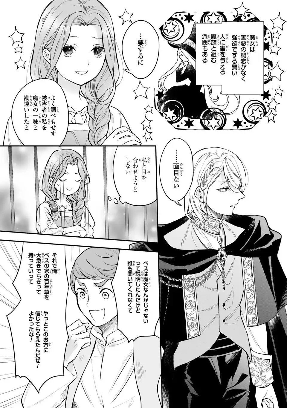 Read MIDORI NO YUBI WO MATSU MUSUME: MAJUTSUSHI-SAMA TO INAKA MUSUME TO IYASHI NO ONSHITSU Chapter 1 [High Quality / Full] - Page 21 - nicomanga.net