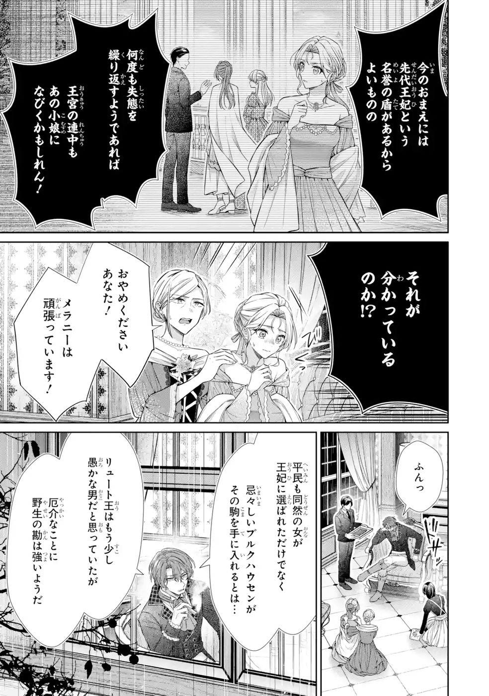 SEIJO GA "AMAYAKASHITE KURERU YASASHII DANNA-SAMA" WO BOSHUU SHITARA KOKUOU HEIKA GA RIKKOUHO SHITE KITA Chapter 9 page 45 - nihonkuni.com