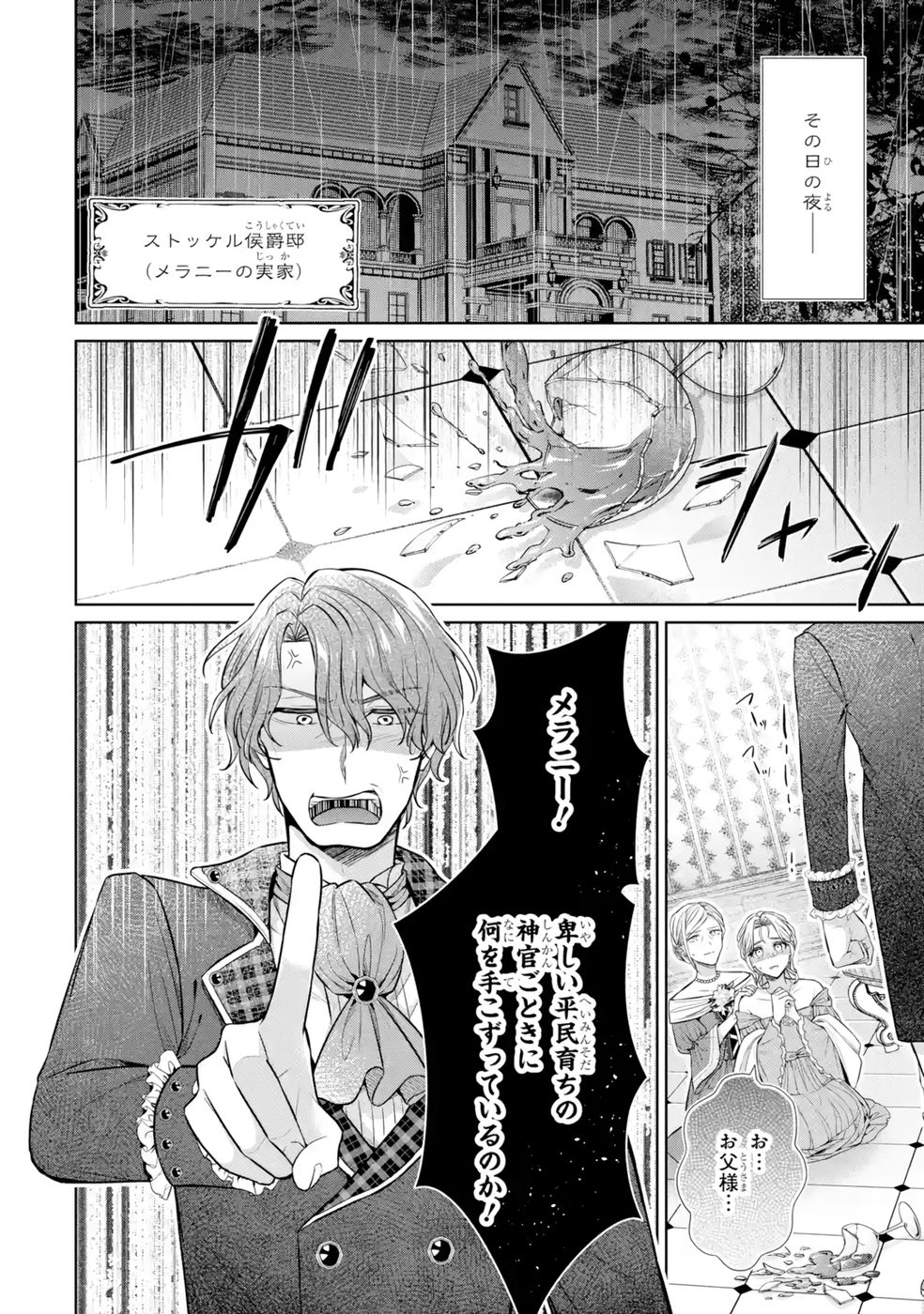SEIJO GA "AMAYAKASHITE KURERU YASASHII DANNA-SAMA" WO BOSHUU SHITARA KOKUOU HEIKA GA RIKKOUHO SHITE KITA Chapter 9 page 44 - nihonkuni.com