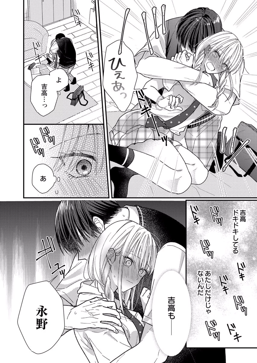 FURETAI SAKARI: YOSHITAKA-KUN NO DEKIAI WA, YUUTOUSEI SHIKKAKU Chapter 6 page 16 - nihonkuni.com