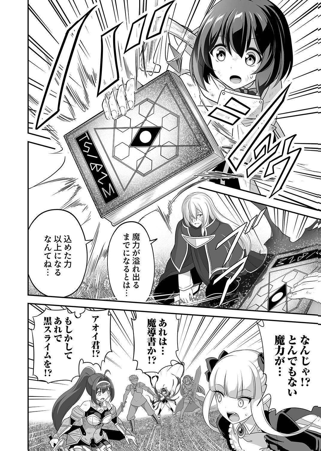 "SEISANSHOKU" LEVEL MAX KARA HAJIMARU HONOBONO ISEKAI LIFE Chapter 15 - Page 22