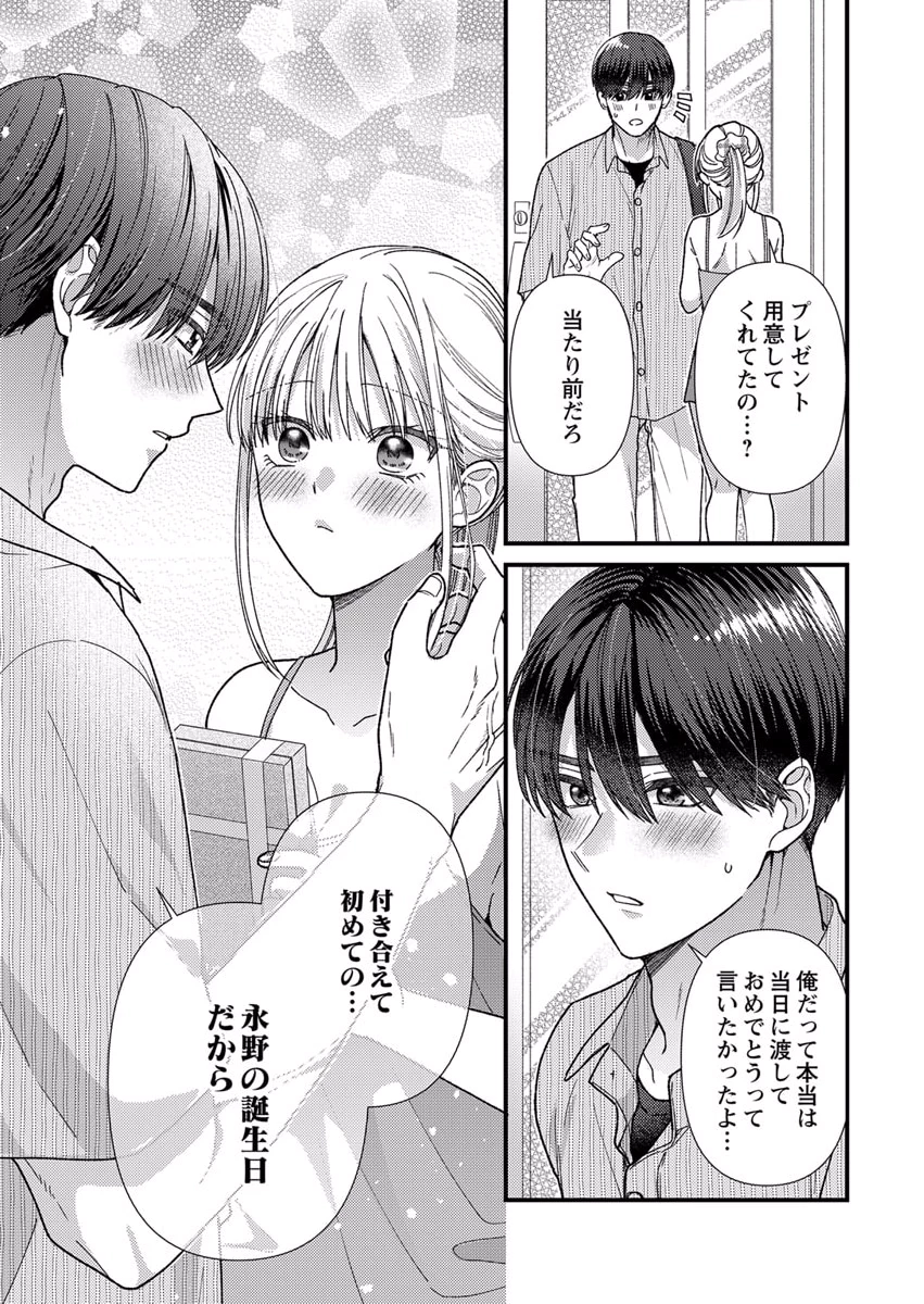 FURETAI SAKARI: YOSHITAKA-KUN NO DEKIAI WA, YUUTOUSEI SHIKKAKU Chapter 10 page 13 - nihonkuni.com
