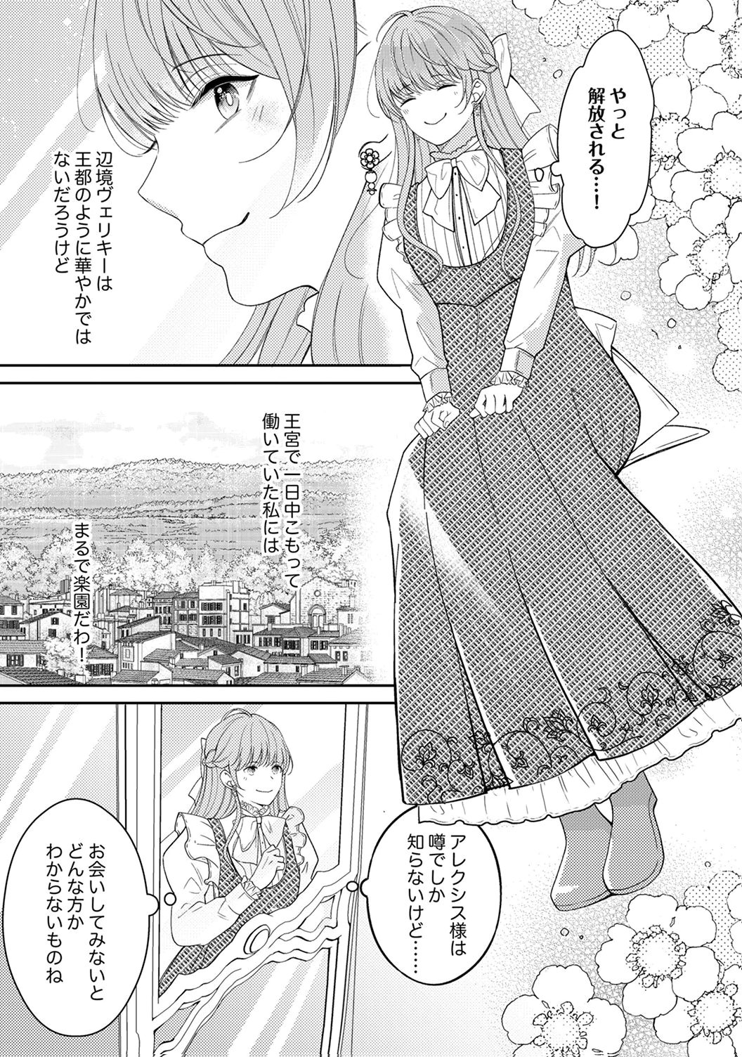 "ANE NO SPARE" TO YOBARETA MIGAWARI JINSEI WA, KYOU DE YAMERU KOTO NI SHIMASU: HENKYOU DE JIYUU WO MANKITSU CHUU NANODE, IMASARA SHIN NO SEIJO TO IWARETE MO SHIRIMASEN! Chapter 1 page 19 - nihonkuni.com