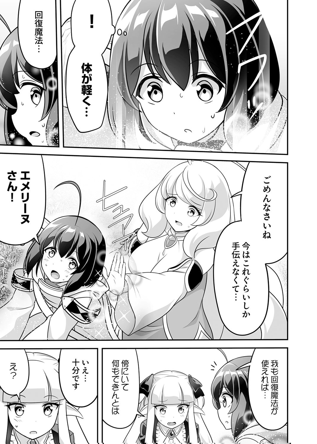 "SEISANSHOKU" LEVEL MAX KARA HAJIMARU HONOBONO ISEKAI LIFE Chapter 11 - Page 23