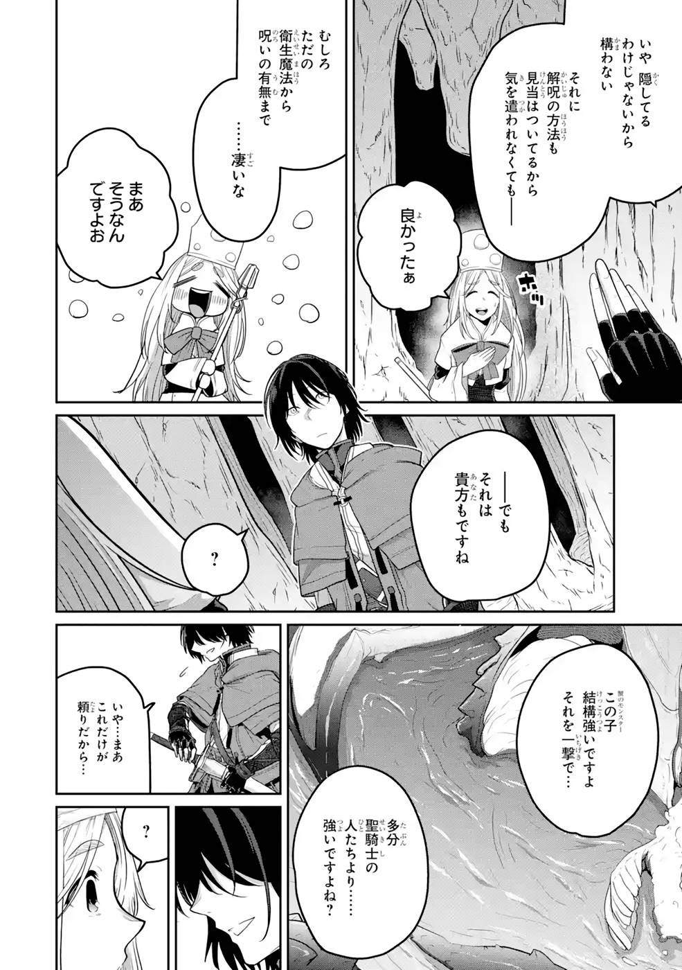 SAIKOU NANDO MEIKYUU DE PARTY NI OKIZARI NI SARETA S-RANK KENSHI, HONTOU NI MAYOI MAKUTTE DARE MO SHIRANAI SAISHINBU E: ORE NO KAN DA TO TABUN KOCCHI GA DEGUCHI DA TO OMOU Chapter 5 page 10 - nihonkuni.com