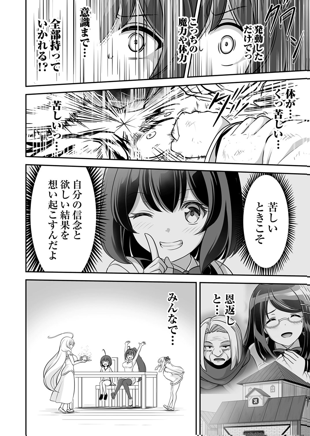 "SEISANSHOKU" LEVEL MAX KARA HAJIMARU HONOBONO ISEKAI LIFE Chapter 15 - Page 26