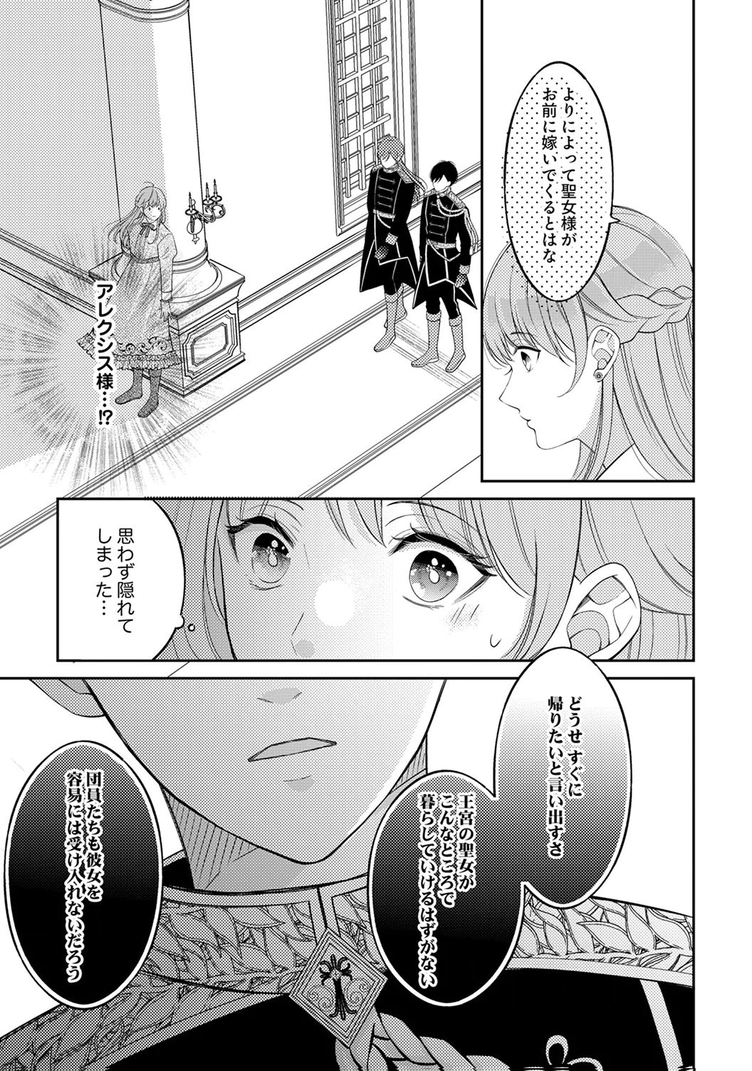 "ANE NO SPARE" TO YOBARETA MIGAWARI JINSEI WA, KYOU DE YAMERU KOTO NI SHIMASU: HENKYOU DE JIYUU WO MANKITSU CHUU NANODE, IMASARA SHIN NO SEIJO TO IWARETE MO SHIRIMASEN! Chapter 2 page 9 - nihonkuni.com