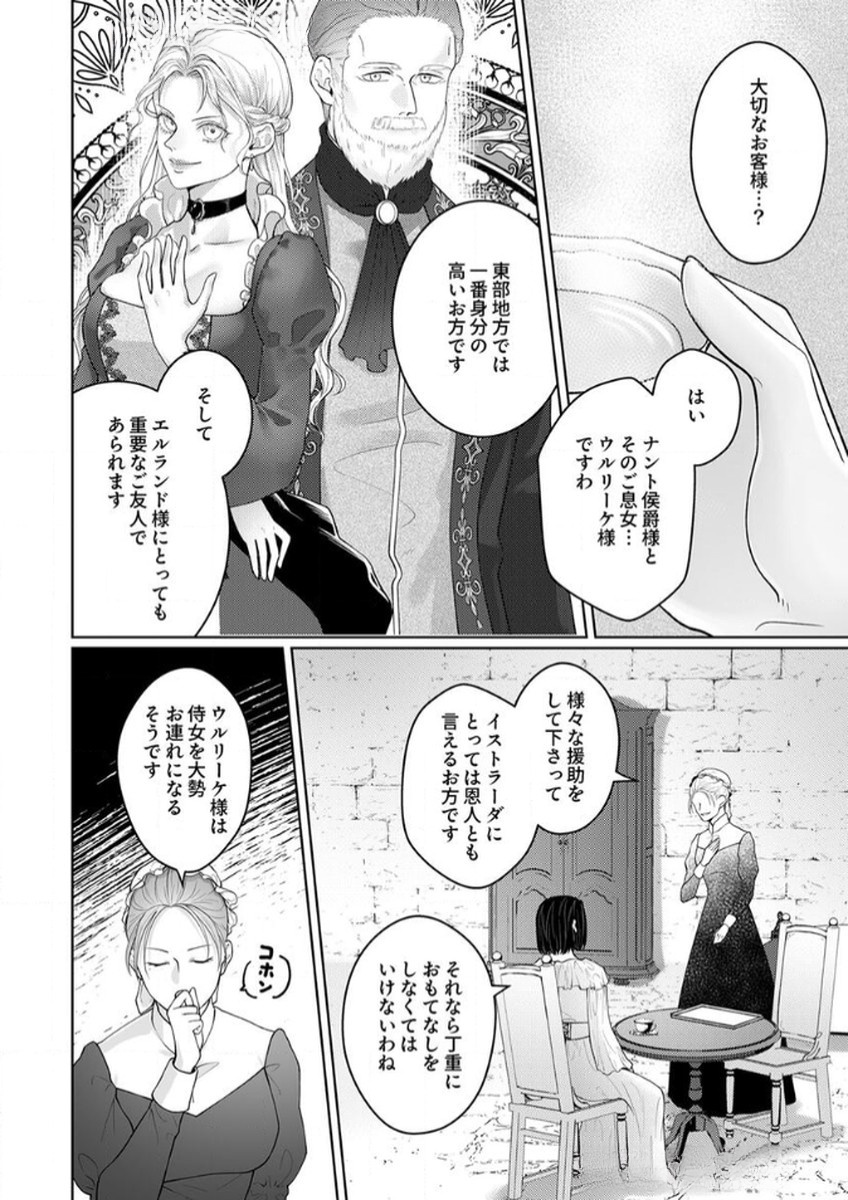 OKIZARI NI SARETA HANAYOME WA, HENKYOU KISHI NO BUKIYOU NA AI NI KIZUKANAI Chapter 7 page 16 - nihonkuni.com