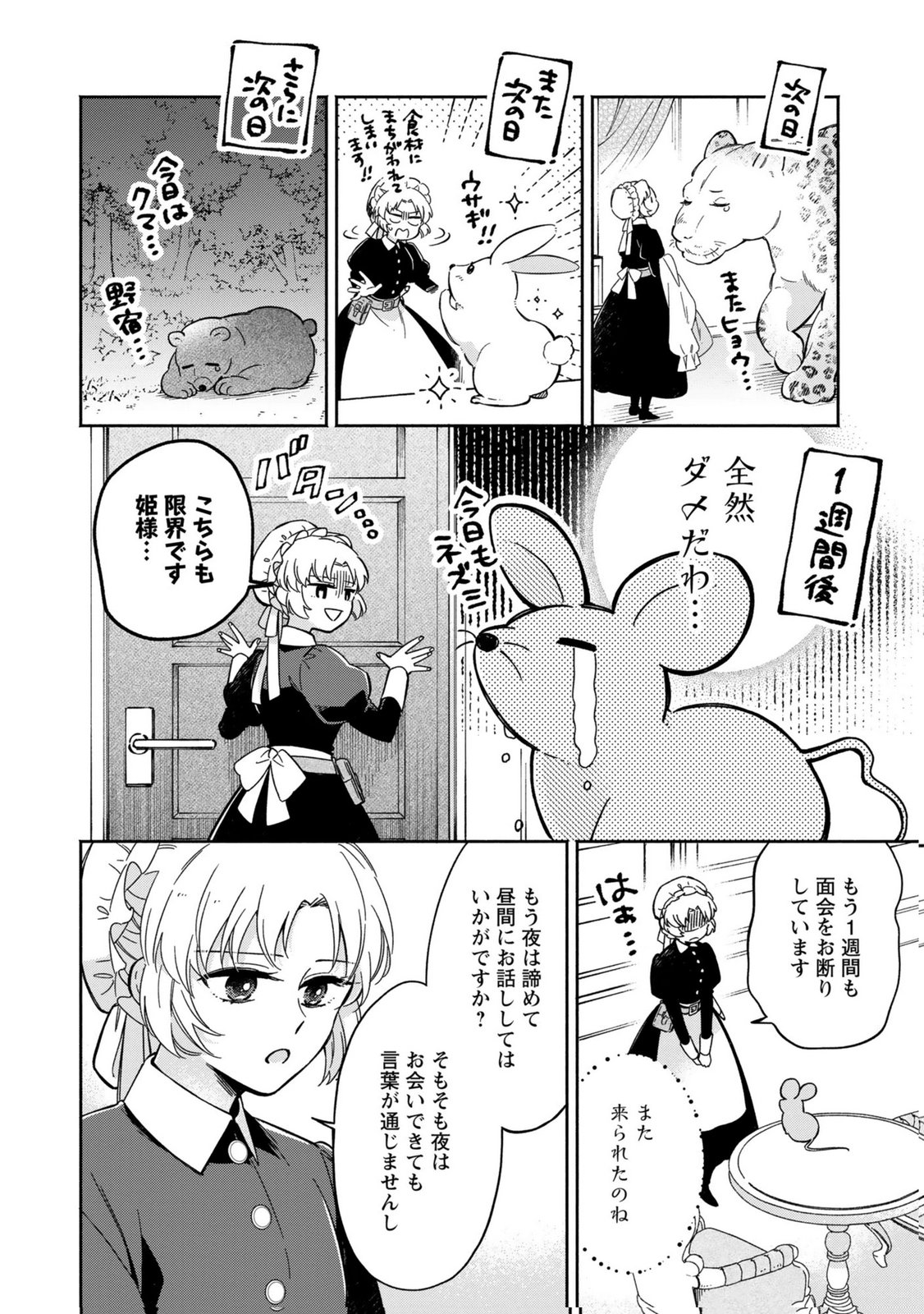 Read KONYAKU SHITA RISOU NO OUJI GA NOROWARETE IMASHITA Chapter 4 [High Quality / Full] - Page 24 - nicomanga.net