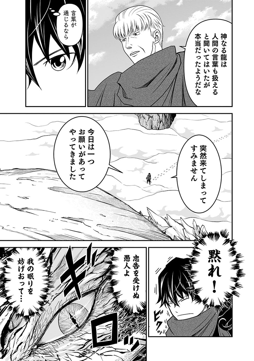(DOKUSATSUSARETA) SEKAI MUSOU NO DOKU MAHOUTSUKAI Chapter 36 page 51 - nihonkuni.com