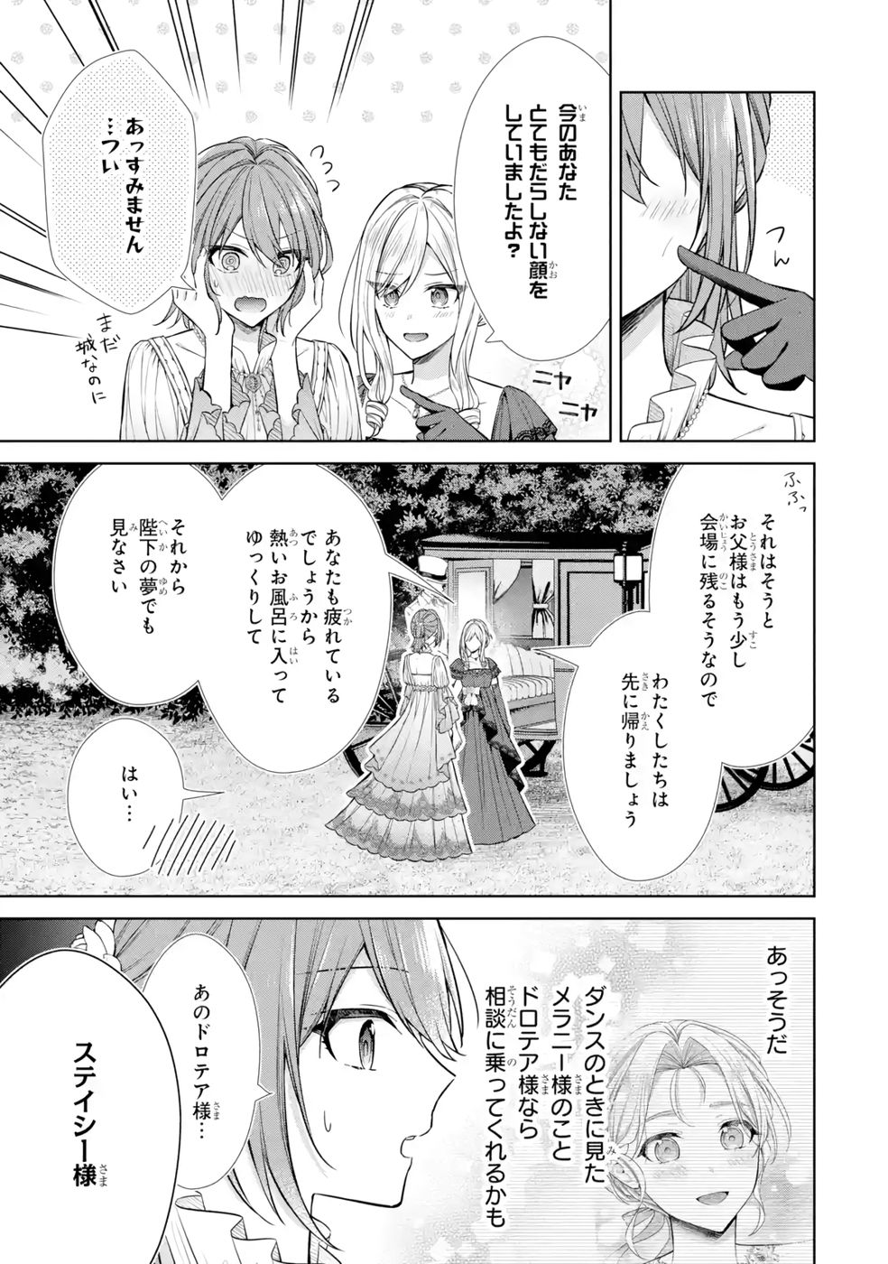 SEIJO GA "AMAYAKASHITE KURERU YASASHII DANNA-SAMA" WO BOSHUU SHITARA KOKUOU HEIKA GA RIKKOUHO SHITE KITA Chapter 11 page 37 - nihonkuni.com