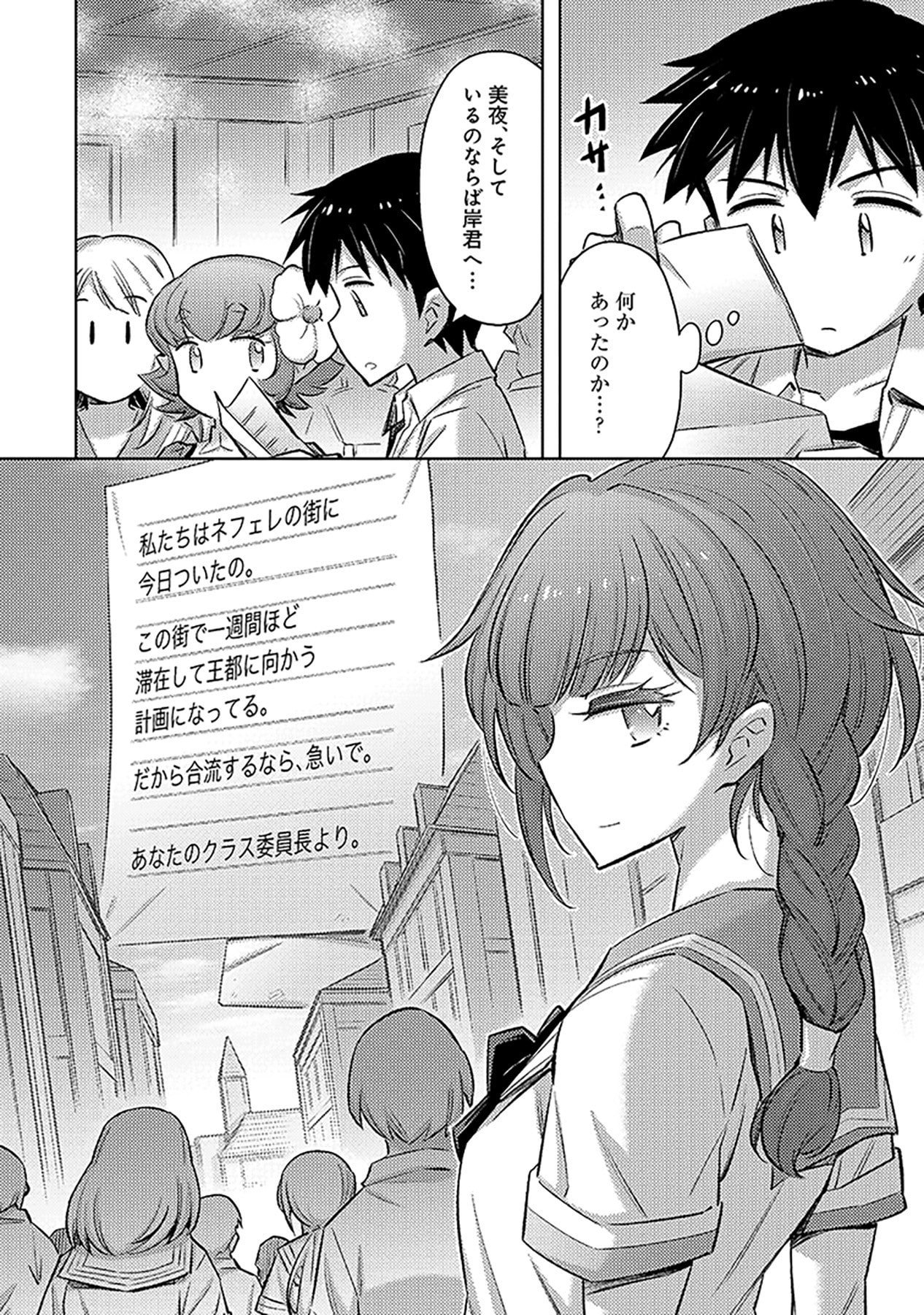 SONO ISEKAI HAREM WA SEIYAKU TSUKI. - JII KOUI WO KINSHI SARETA DOUTEI YUUSHA NO SLOW LIFE Chapter 8 page 20 - nihonkuni.com