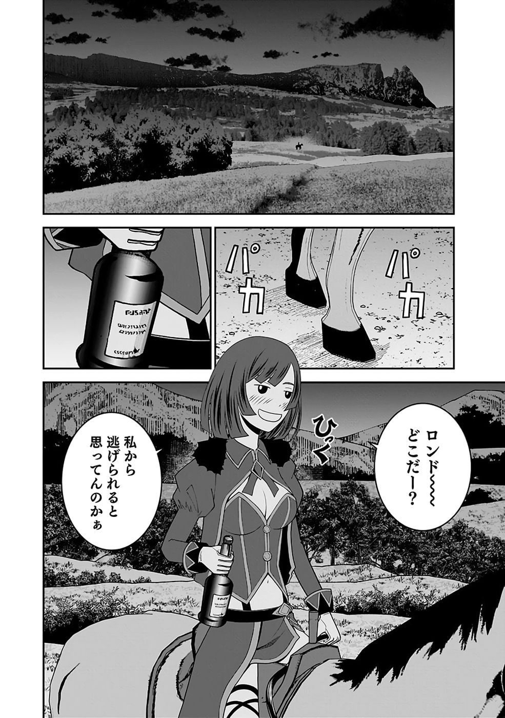 (DOKUSATSUSARETA) SEKAI MUSOU NO DOKU MAHOUTSUKAI Chapter 36 page 18 - nihonkuni.com