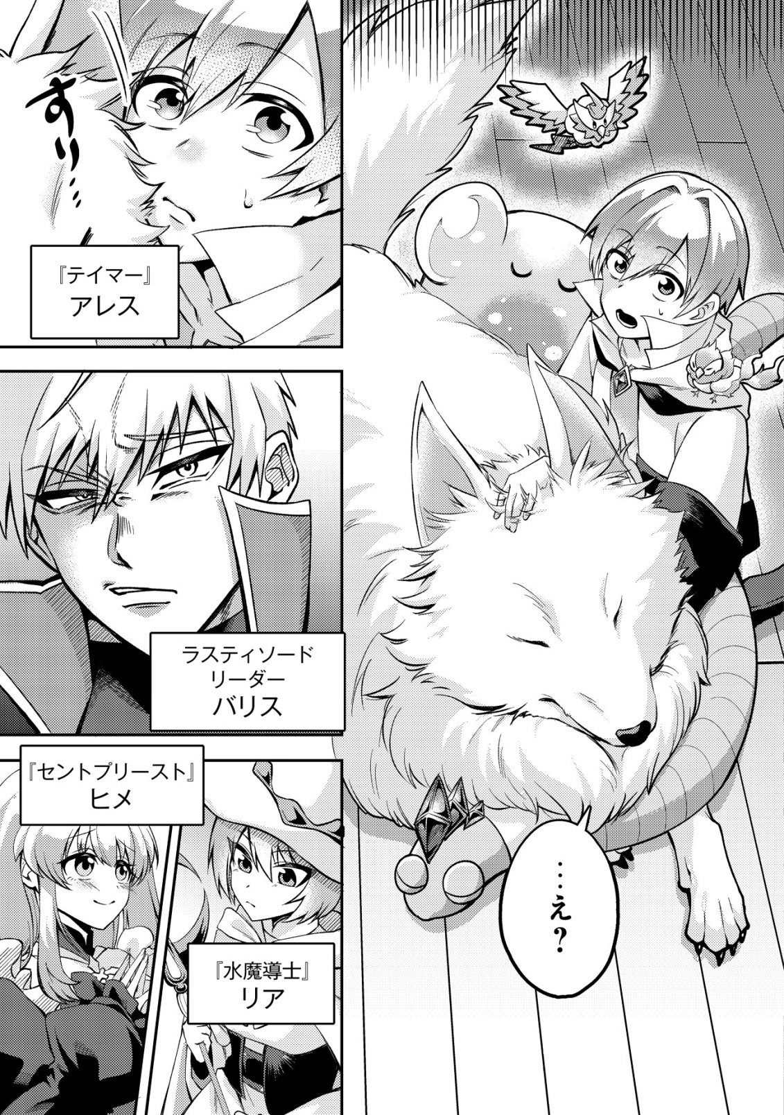 Read FUGUUSHOKU "TAMER" NA SEI DE PARTY WO TSUIHOU SAREMASHITA NODE, HENKYOU DE SLOW LIFE WO OKURIMASU ~YAKUDATAZU TO TSUIHOU SARETA OTOKO, HENKYOU KAITAKU NO SHUWAN WA ICHIRYUU NI TSUKI......!~ RAW Chapter 1 [High Quality / Full] - Page 5 - nicomanga.net