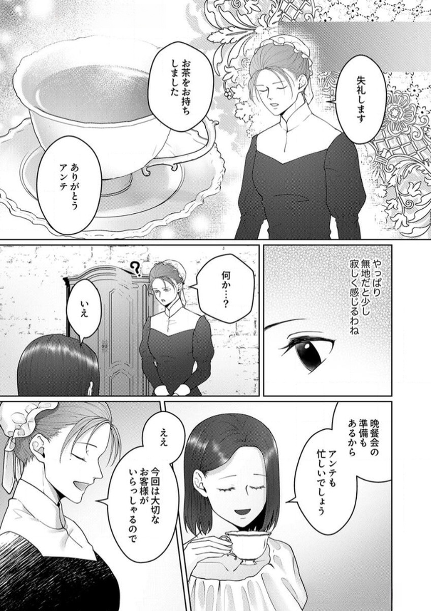 OKIZARI NI SARETA HANAYOME WA, HENKYOU KISHI NO BUKIYOU NA AI NI KIZUKANAI Chapter 7 page 15 - nihonkuni.com