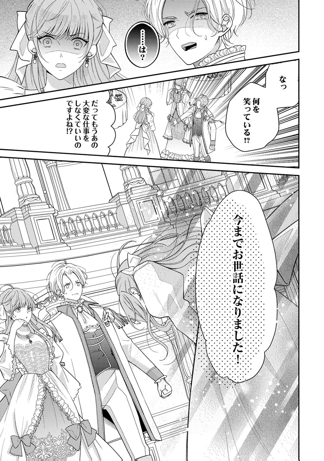 "ANE NO SPARE" TO YOBARETA MIGAWARI JINSEI WA, KYOU DE YAMERU KOTO NI SHIMASU: HENKYOU DE JIYUU WO MANKITSU CHUU NANODE, IMASARA SHIN NO SEIJO TO IWARETE MO SHIRIMASEN! Chapter 1 page 17 - nihonkuni.com