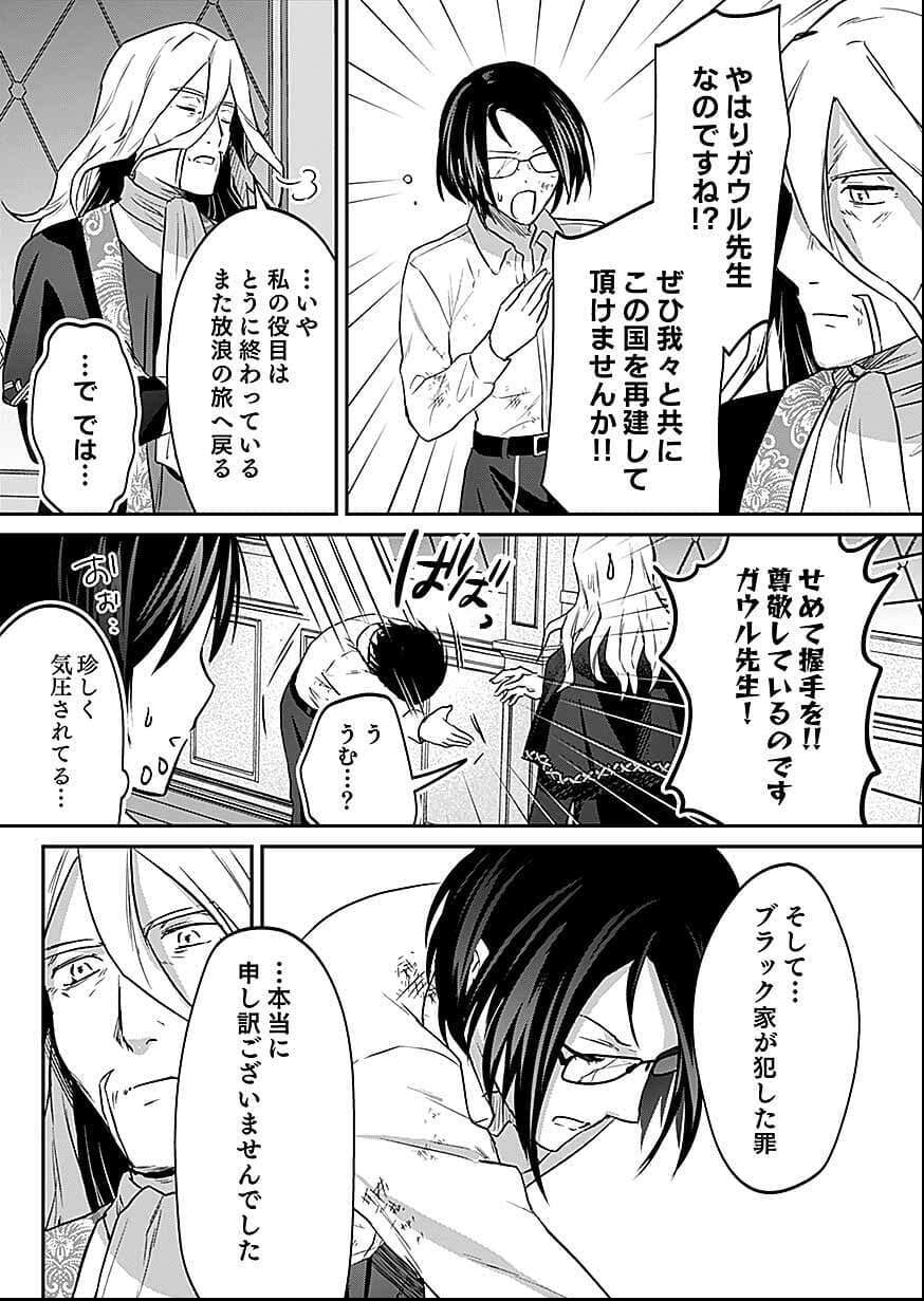 SHIRO NO NECROMANCER ~SHIRYOU OU E NO MICHI~ RAW Chapter 56 page 21 - nihonkuni.com