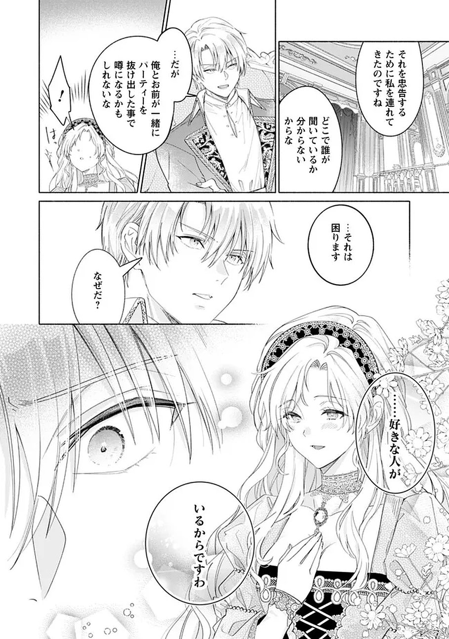 Read LOOP 100-KAIME NO TENSEI SHITSUJI WA, SAIAI NO AKUYAKU REIJOU WO KONDOKOSO SUKUITAI Chapter 14 [High Quality / Full] - Page 25 - nicomanga.net