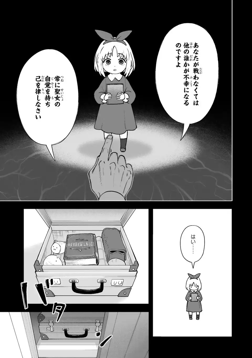 Read AKUMA KAZOKU -DEMORIA- RAW Chapter 1 [High Quality / Full] - Page 25 - nicomanga.net