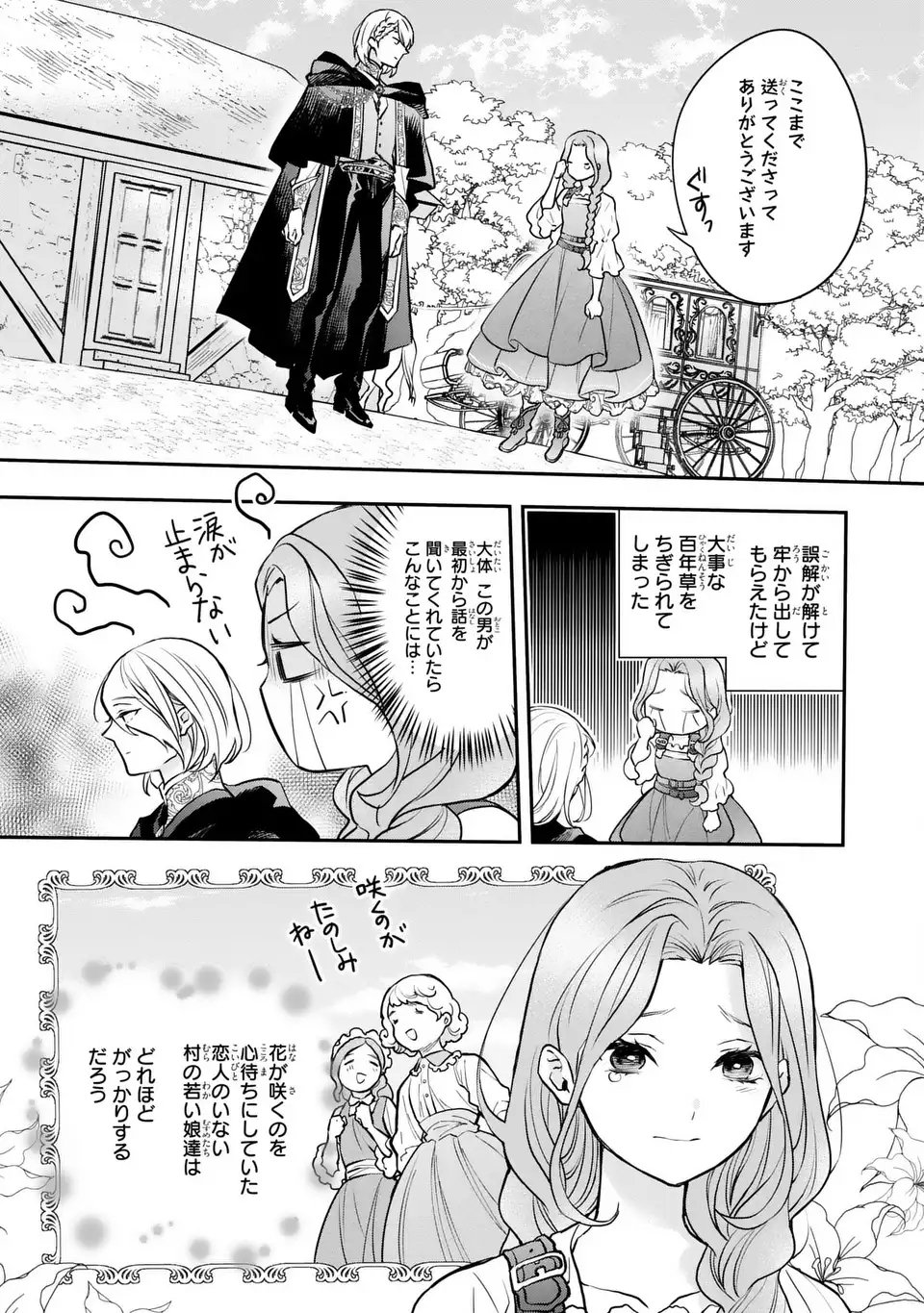 Read MIDORI NO YUBI WO MATSU MUSUME: MAJUTSUSHI-SAMA TO INAKA MUSUME TO IYASHI NO ONSHITSU Chapter 1 [High Quality / Full] - Page 25 - nicomanga.net