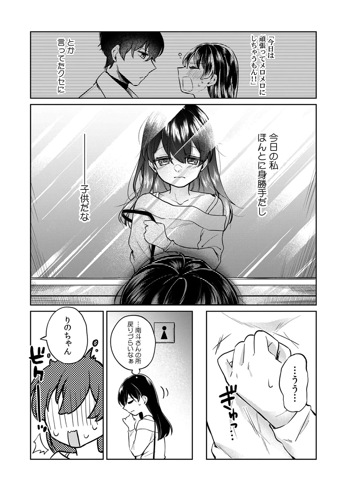 OTONA NO LESSON HAJIMEMASU: WATASHI WA, OSANANAJIMI NO KISEKAE NINGYOU Chapter 5 page 5 - nihonkuni.com