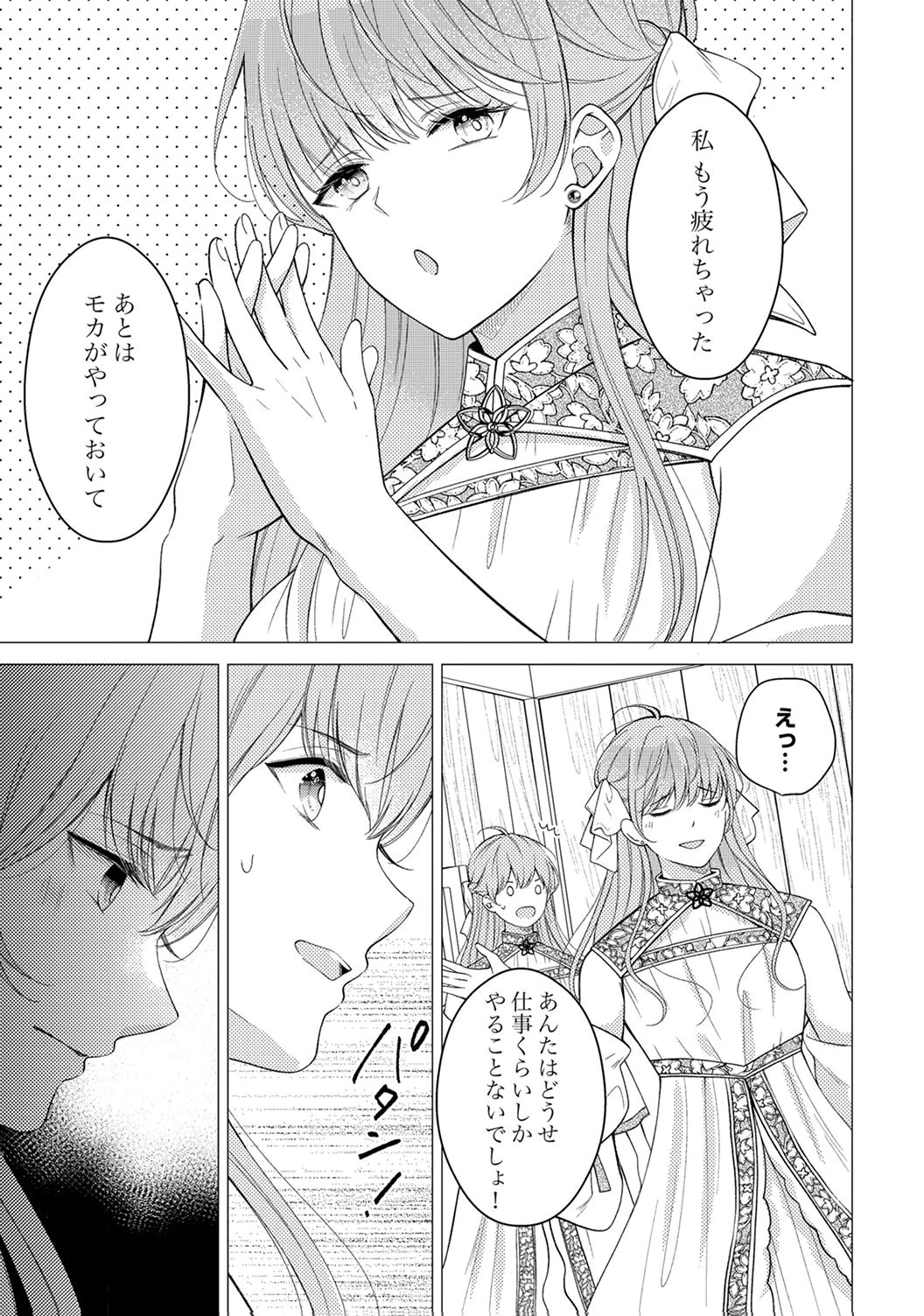 "ANE NO SPARE" TO YOBARETA MIGAWARI JINSEI WA, KYOU DE YAMERU KOTO NI SHIMASU: HENKYOU DE JIYUU WO MANKITSU CHUU NANODE, IMASARA SHIN NO SEIJO TO IWARETE MO SHIRIMASEN! Chapter 1 page 7 - nihonkuni.com
